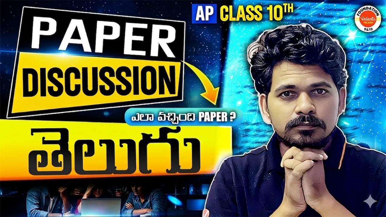 తెలుగు Paper Discussion | AP Class 10 | SSC Board | Ajay Jummidi Sir