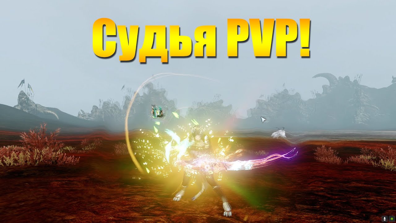 ARCHEAGE 8.3 - КРИТ СУДЬЯ PVP #2!