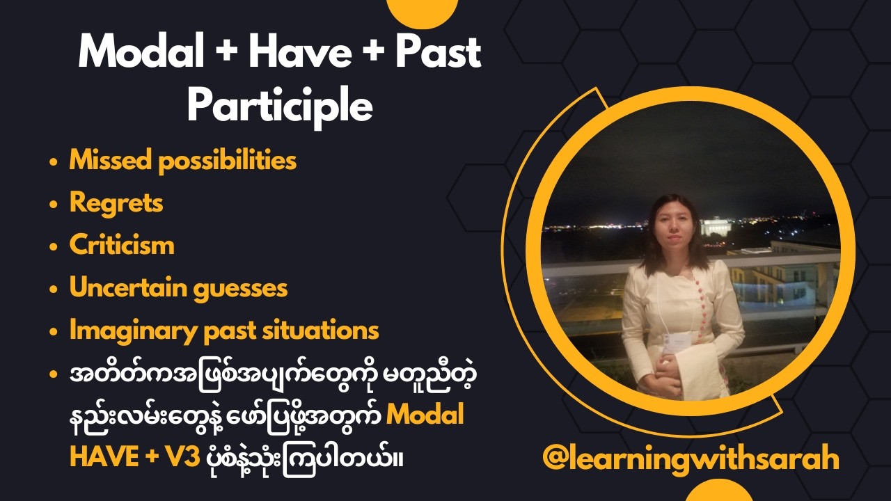 Modal + Have + Past Participle အတိတ်ကာလကိုဖော်ပြဖို့အတွက် ဘယ်လို modal auxiliary verb တွေနဲ့သုံးမလဲ။