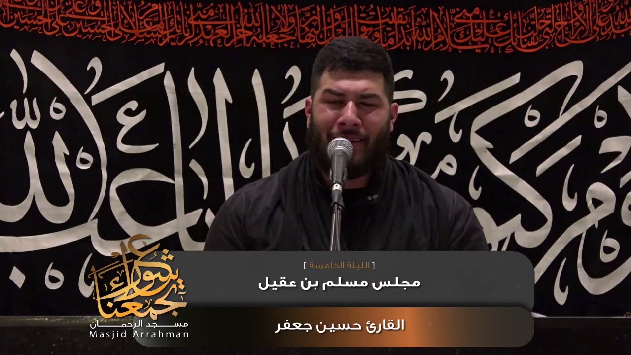 Ashoura 2020 Online Program - Night 5