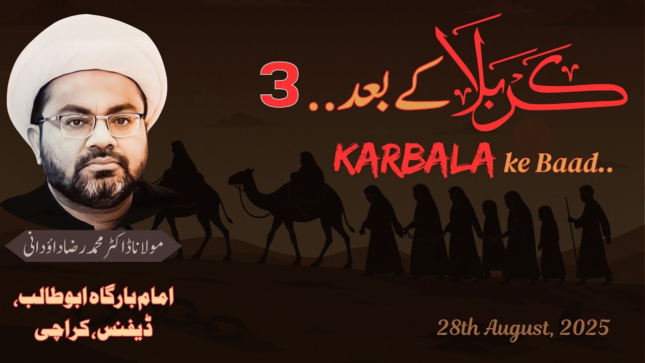 Karbala ke Baad | کربلا کے بعد | Majlis 3 | Maulana Dr. Muhammad Raza Dawoodani