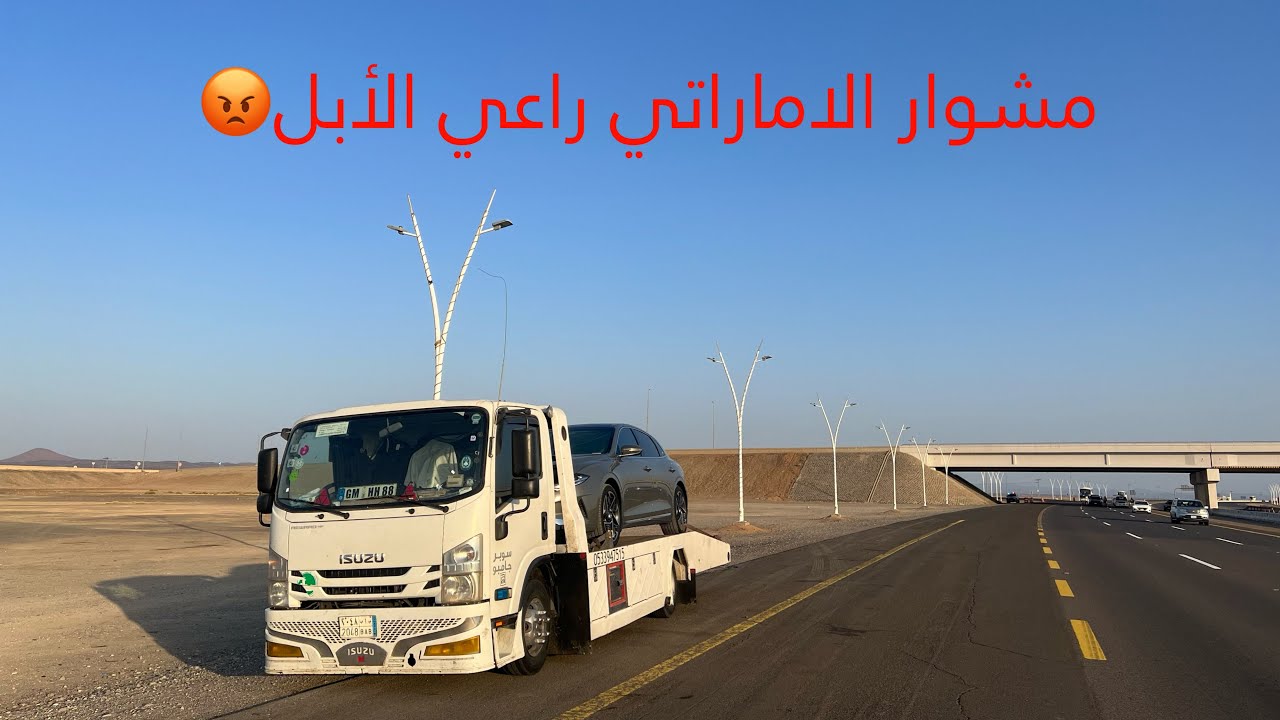 مشوار من جده للقصيم_وسالفه مشوار الطايف😒.