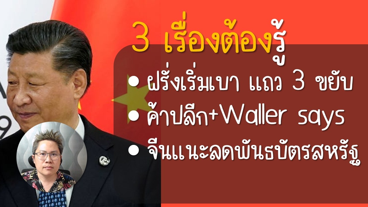 ได้เวลาสายซิ่งบ้าง (11 ก.พ. 2569) | ตลาดวาย [Talad WHY]