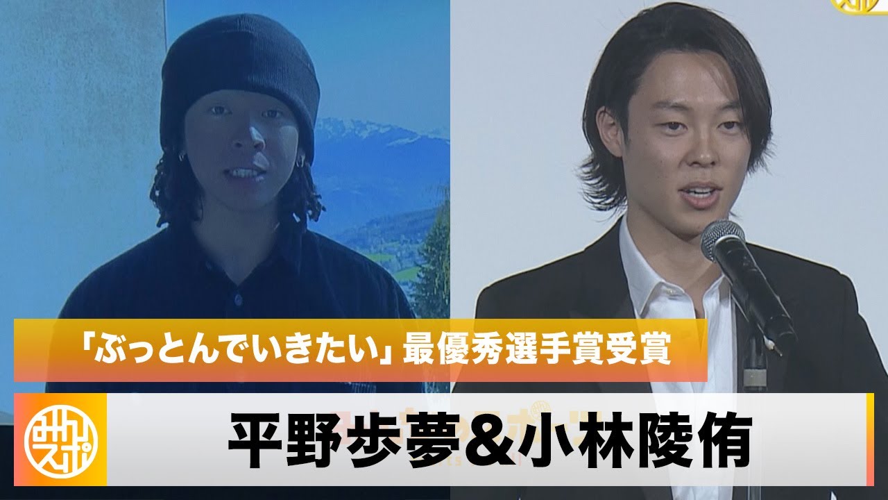 【平野歩夢＆小林陵侑】「ぶっとんでいきたいと思います」2人の金メダリストが最優秀選手賞を受賞！｜SNOW AWARD 2022