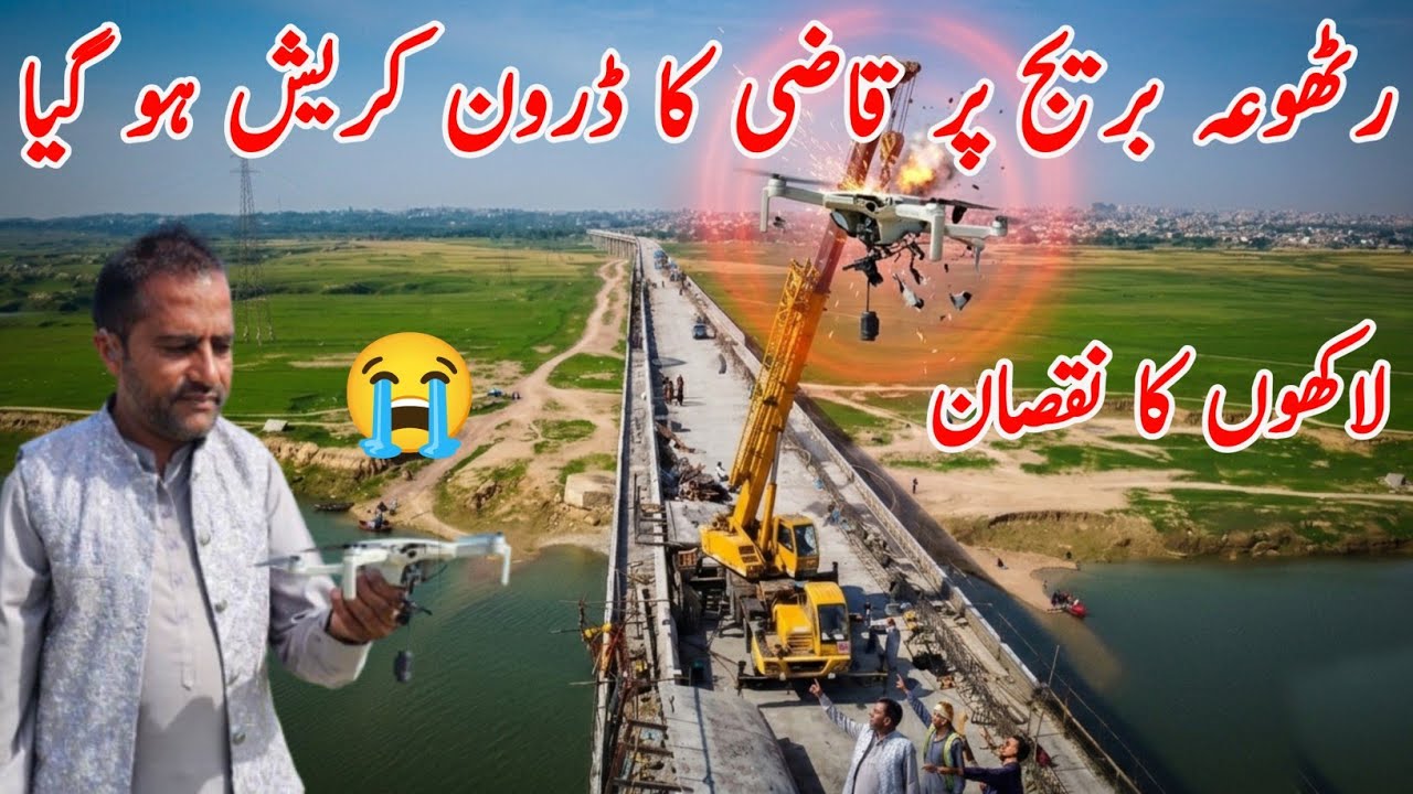 Rathoa Haryam Bridge Drone Crash حادثہ | Unexpected Moment Caught on Camera