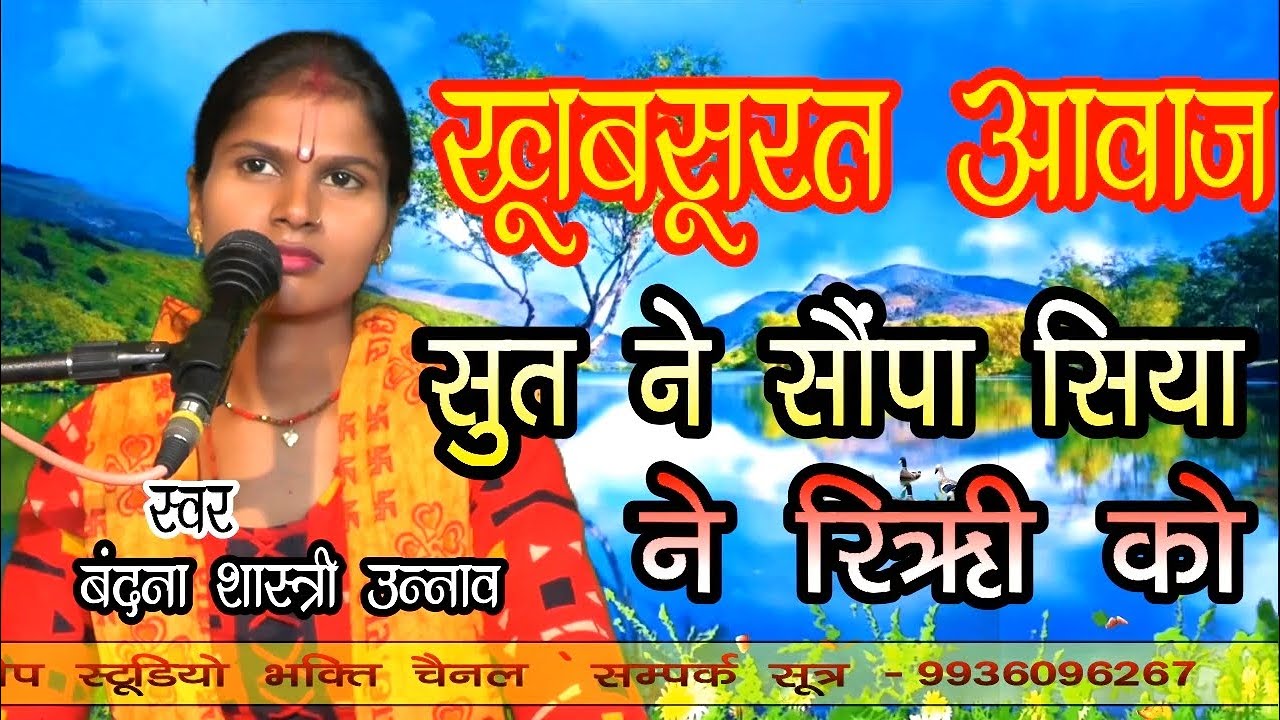 खूबसूरत आवाज/सुत को सौंपा/बन्दना शास्त्री/Dilip Studio Bhakti Bhajan