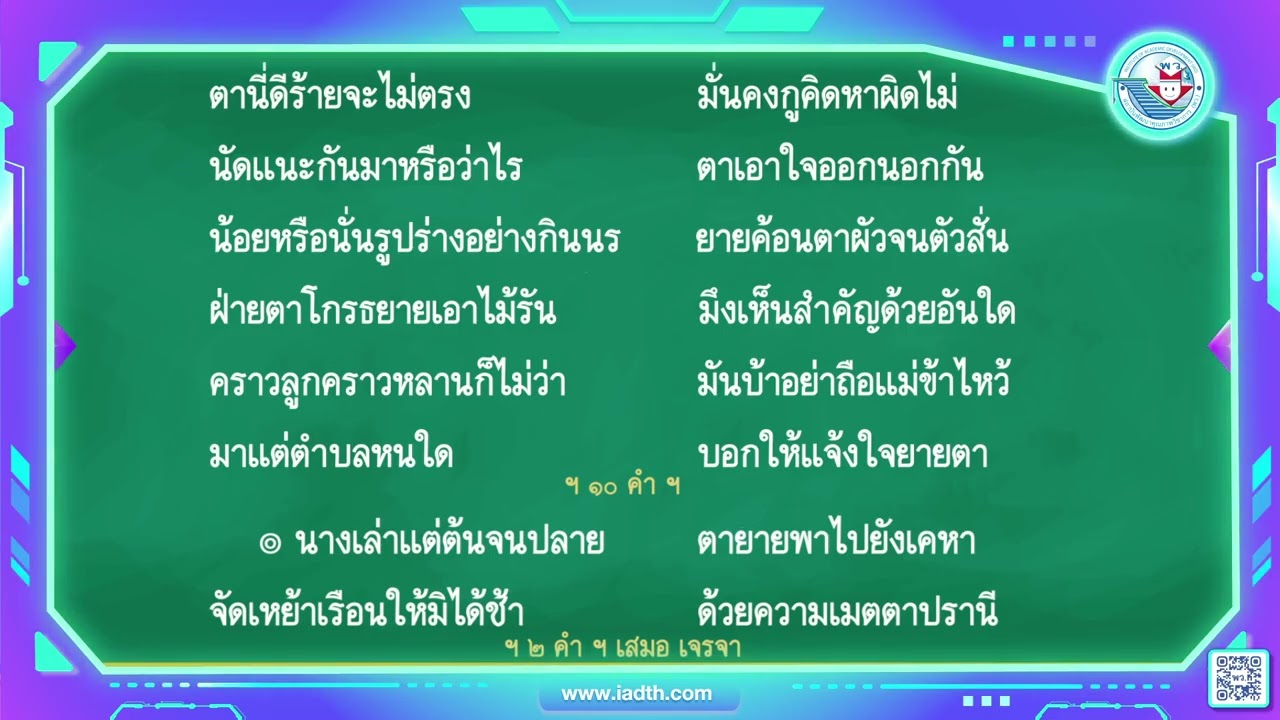 วรรณคดีฯ ป 5 หน้าที่ 18 บทละครนอกเรื่อง สังข์ทอง ตอน กำเนิดพระสังข์ ๒