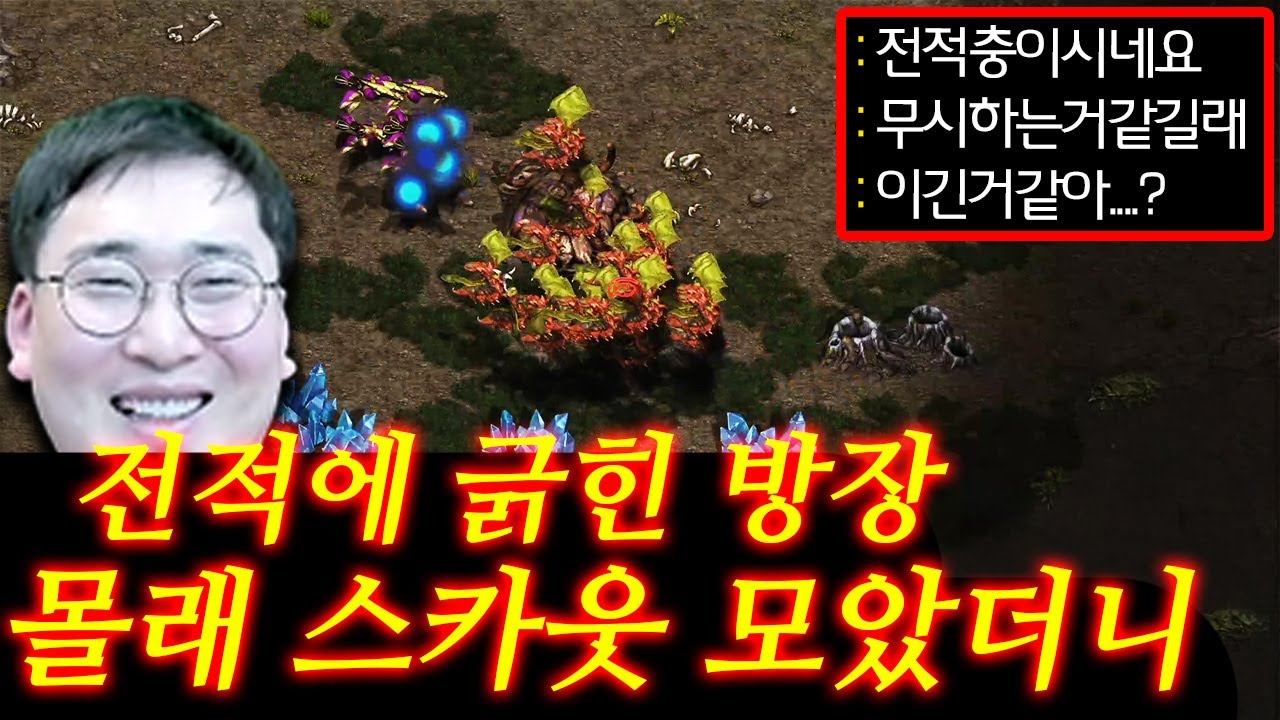 전적에 긁힌 방장에게 몰래 스카웃 모았더니ㅋㅋ