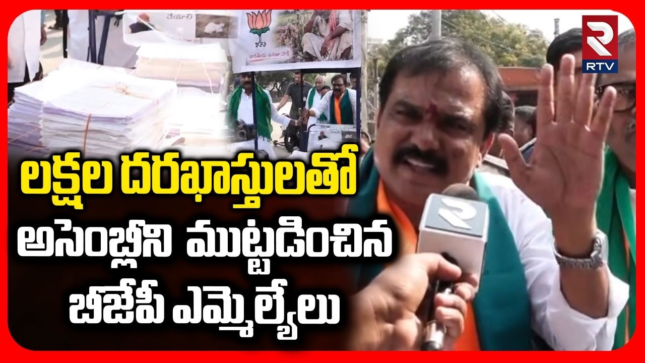 అసెంబ్లీని ముట్టడించిన బీజేపీ ఎమ్మెల్యేలు .. | BJP Leaders Protest At Telangana Assembly | RTV