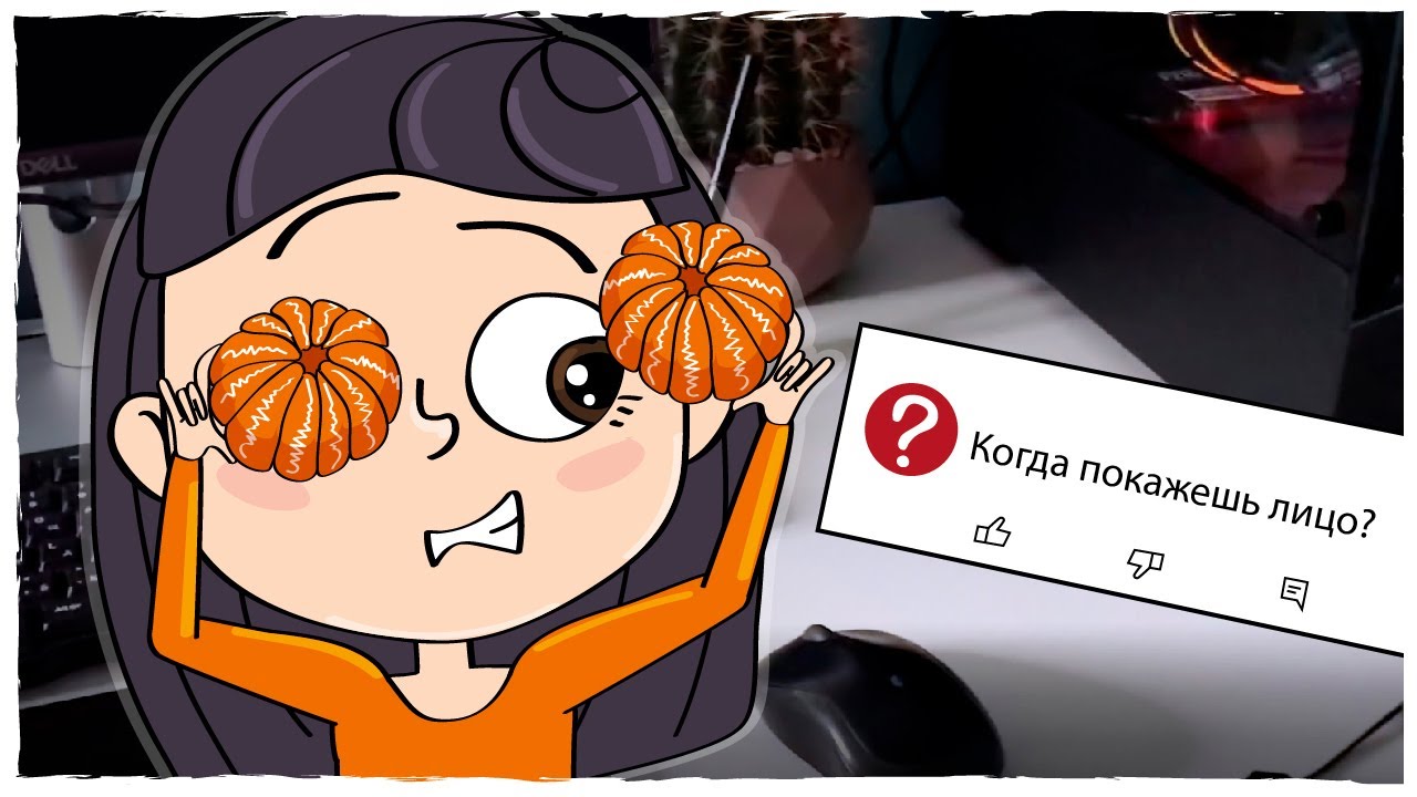 Моё рабочее место + ВОПРОС-ОТВЕТ (Анимация LOLka)