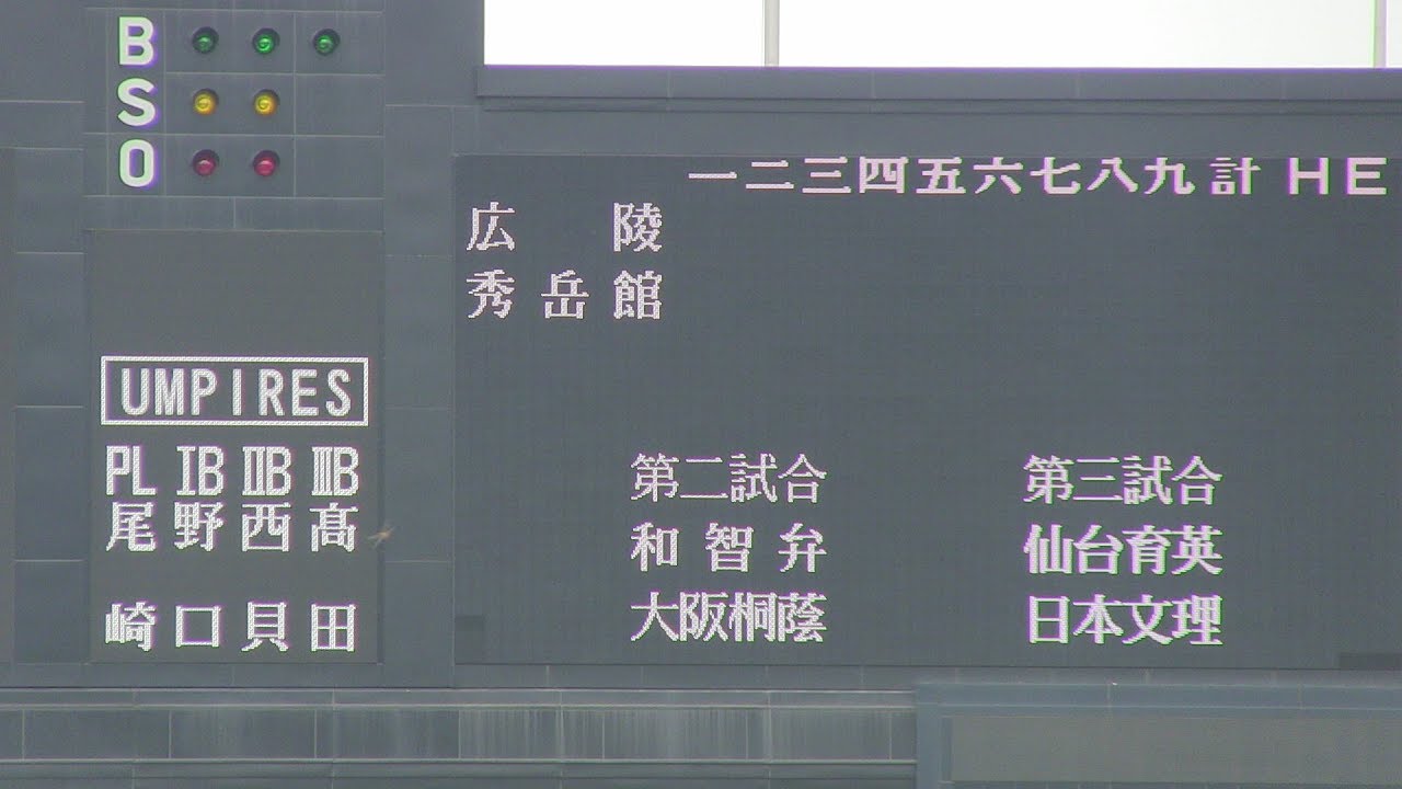 秀岳館VS広陵　第99回全国高校野球選手権大会2回戦　死のブロックを抜け出すのは広陵か秀岳館か
