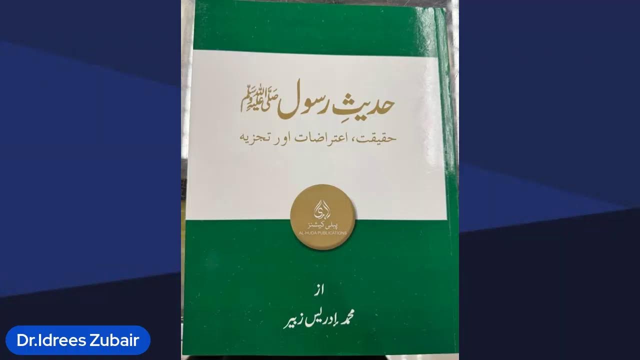Hadees e Rasool Episode:13| Dr.Idrees Zubair |