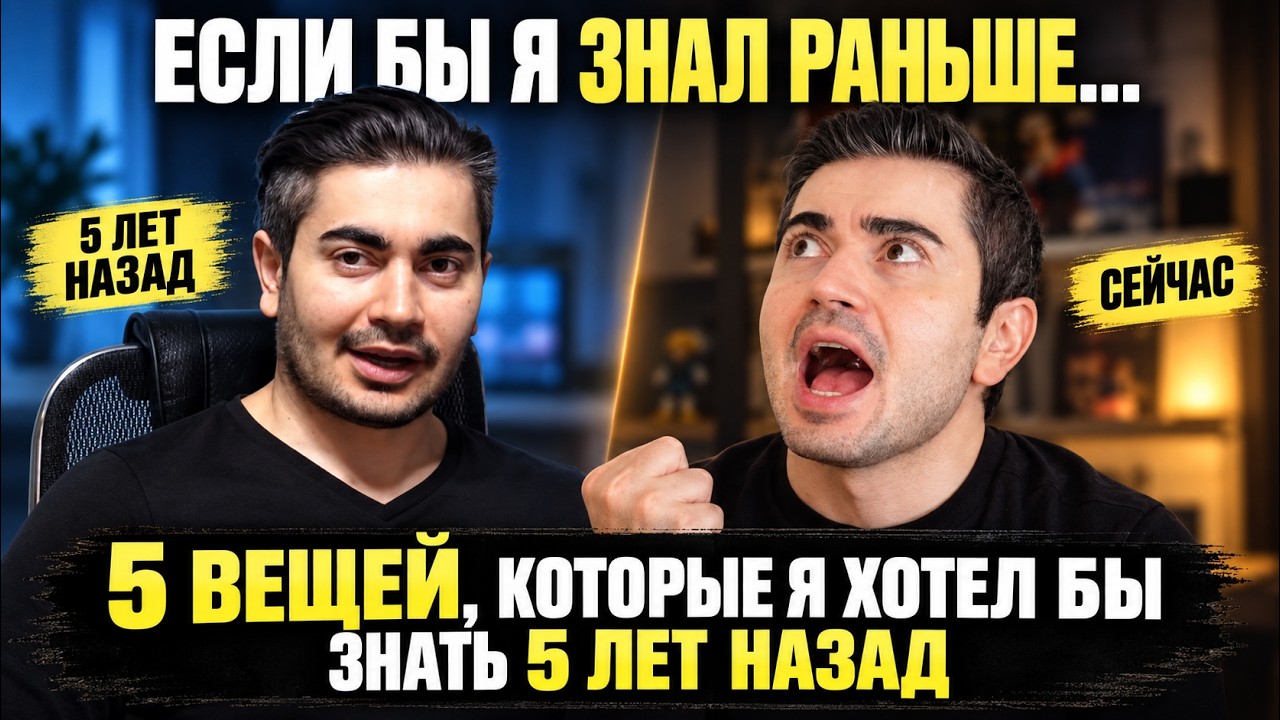 5 Вещей о Девушках, которые я хотел бы знать 5 лет назад.