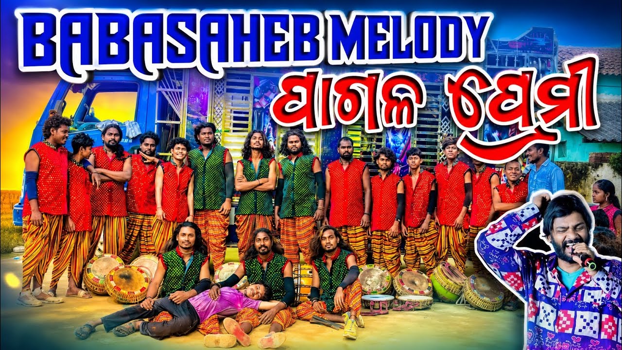 PAGAL PREMI 💔 UMAKANTA BARIK 😍 BABASAHEB MELODY 🥰 ☎️9668806284,7205562332 #newvideo #sambalpuri 