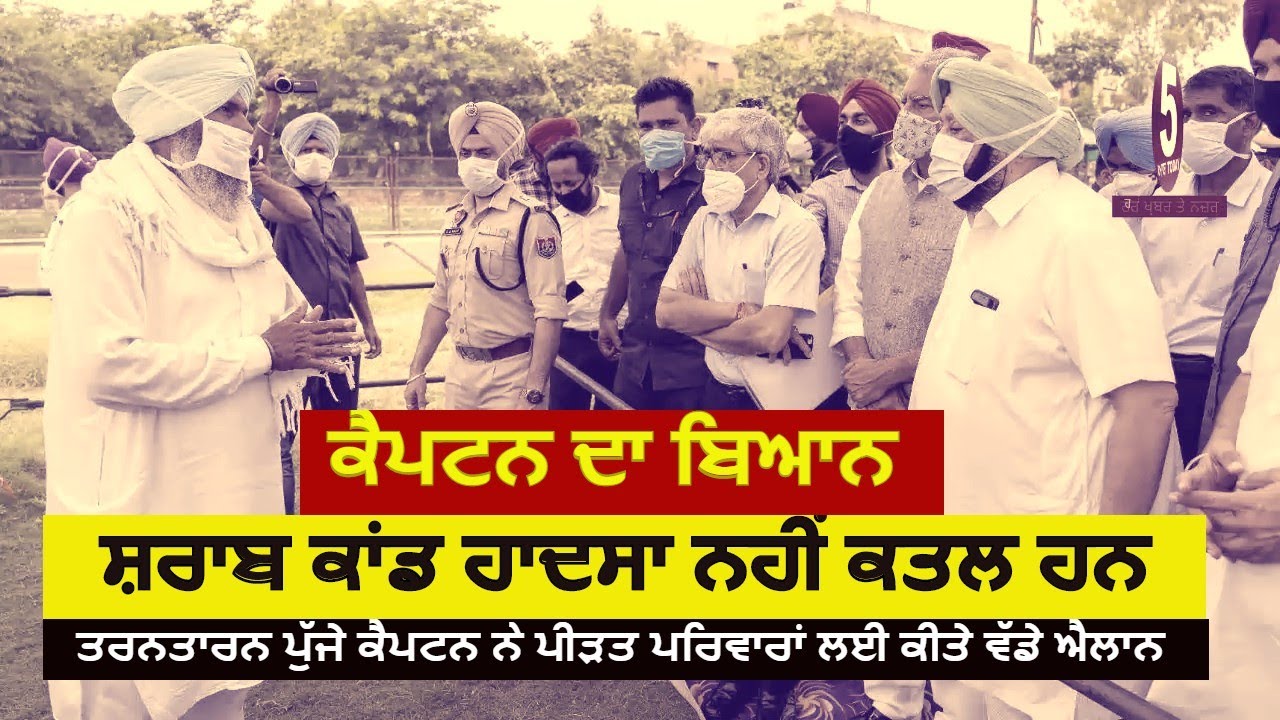 BIg annoucement  captain amrinder | Captain amrinder Tarntarn Visit| Captain meet Victims Family