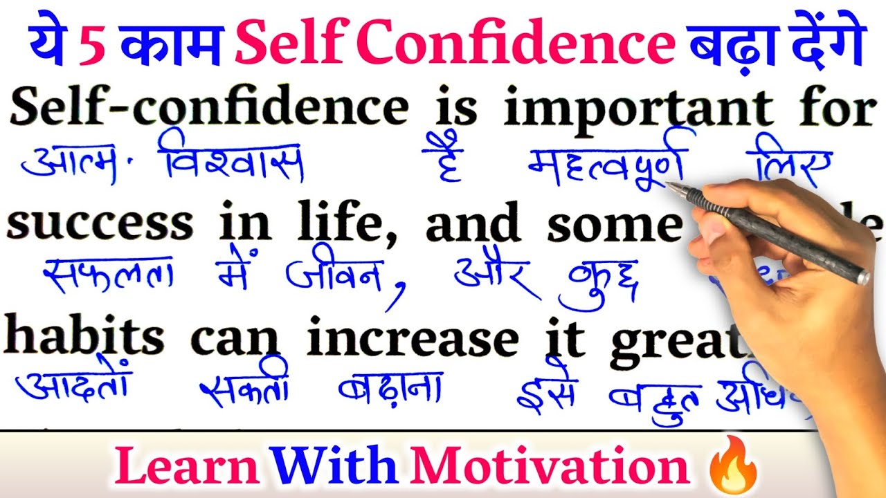 Five Things Improve Your Self Confidence / Zero से इंग्लिश पढ़ना कैसे सीखें / अंग्रेजी कैसे सीखें 