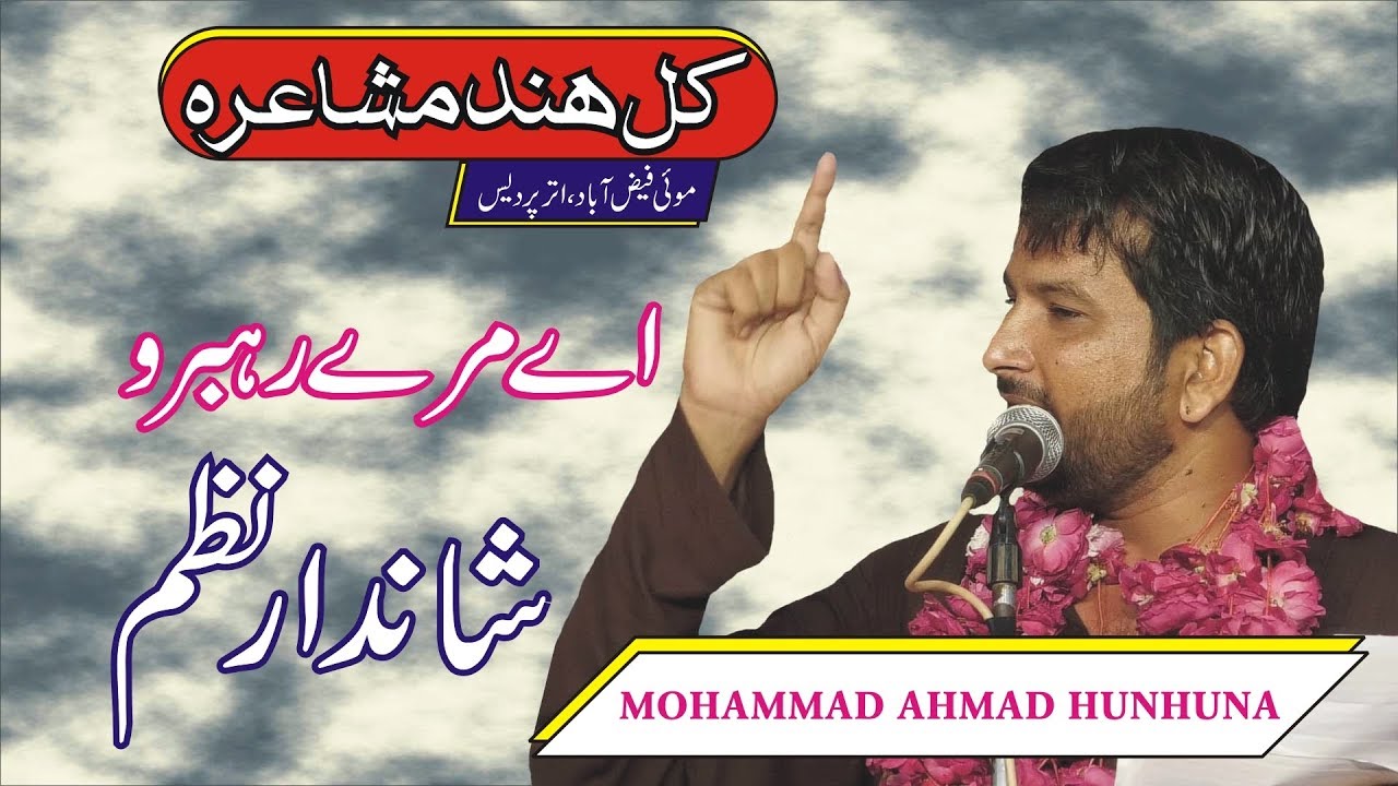Mohammad Ahmad HunHuna Latest All India Mushaira Mawai Faizabad UP East 2019
