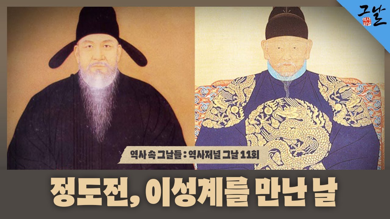 [역사 속 그날들/풀버전] 정도전, 이성계를 만난 날ㅣKBS 140105 방송