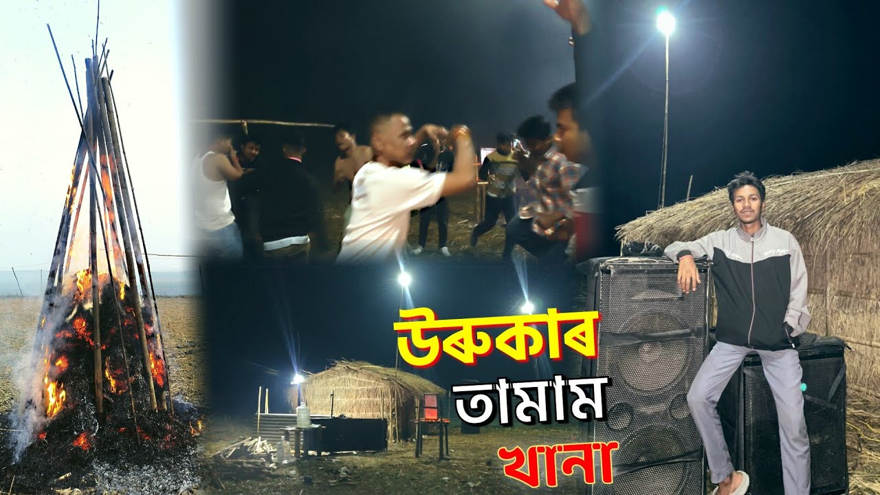উৰুকাৰ তামাম খানা | Pranay Vlogs