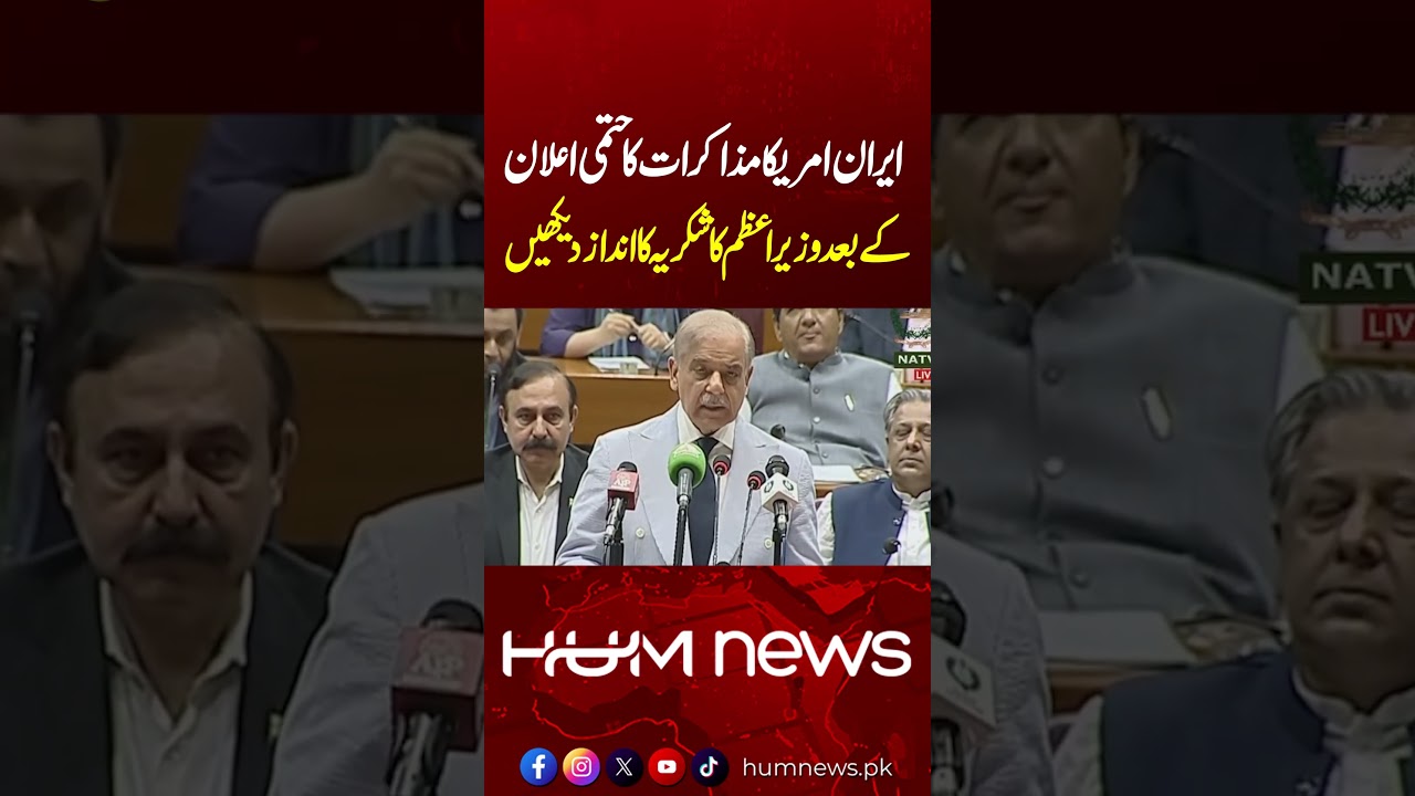 After Announcing US-Iran Talks, PM Shehbaz Sharif Thanked These Countries and Leaders | Hum News