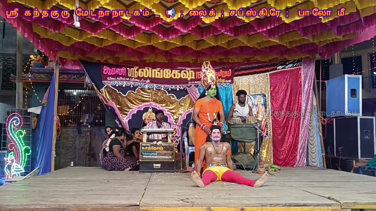பிரமன் உடன் ஒரு தலையை கிள்ளிய உடன் சிவனுக்கு பிடித்த பித் ஆரணி லிங்கேஷ் நாடக மன்றம் இதுபுராணக் கதை
