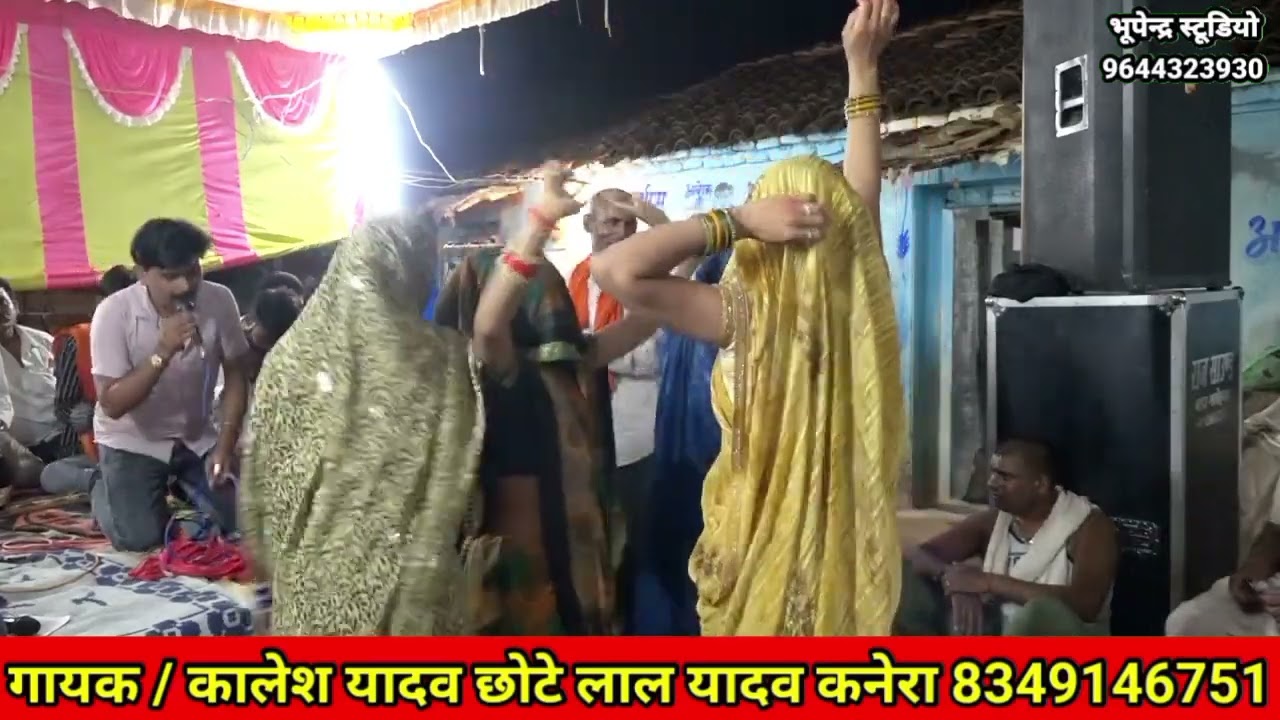 चार दिना दो चार दिना बरया के मिले चार दिना ! गायक कालेश यादव एवं छोटे लाल यादव कनेरा