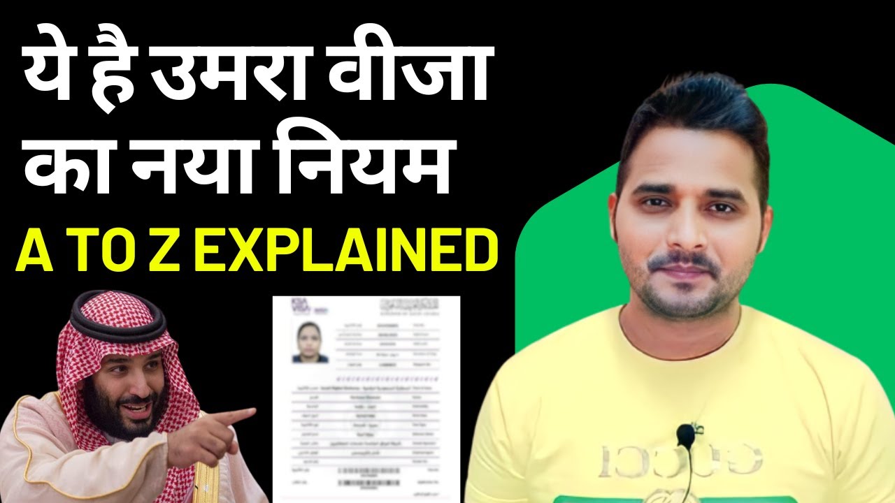 ये है उमरा वीजा का नया नियम 2025 |
