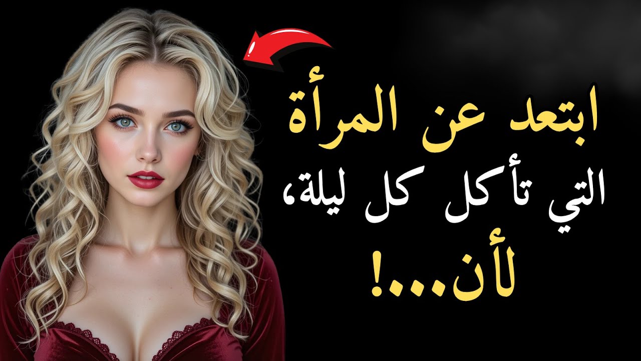98% من الرجال لا يعرفون هذا السر الأنثوي 🤯 | الرواقية