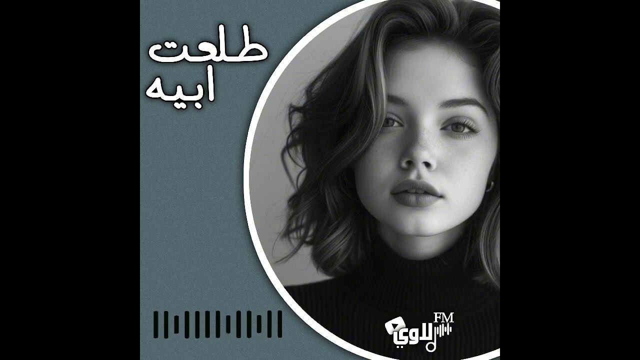 عايض | طلعت ابيه تعديل مميز |