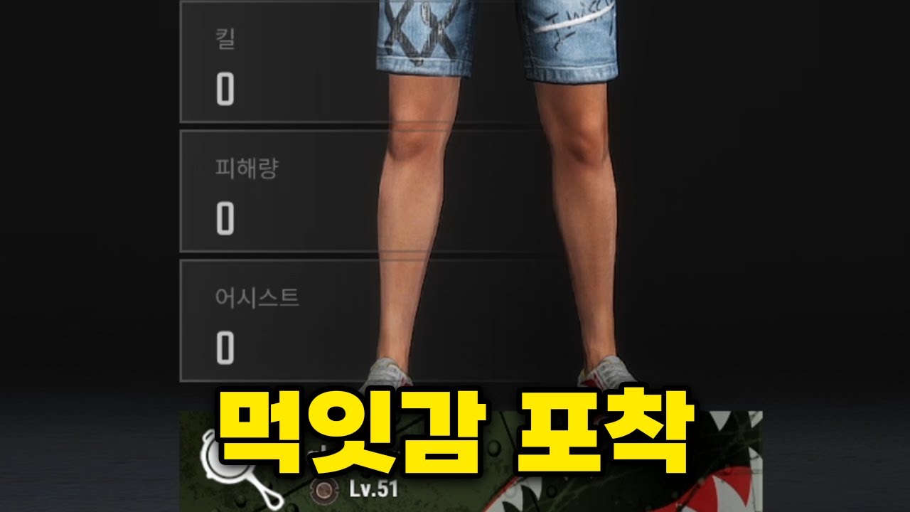 남탓이 난무하는 배틀그라운드