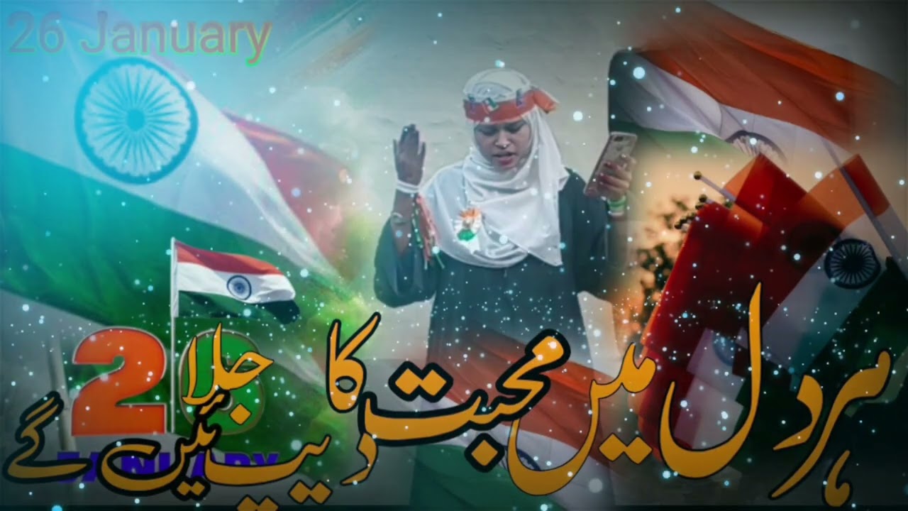 26 January|Bharat Ke Musalman Hain Duniya Ko Btayenge Har Dil Mein Muhabbat ka Deep jalayenge 
