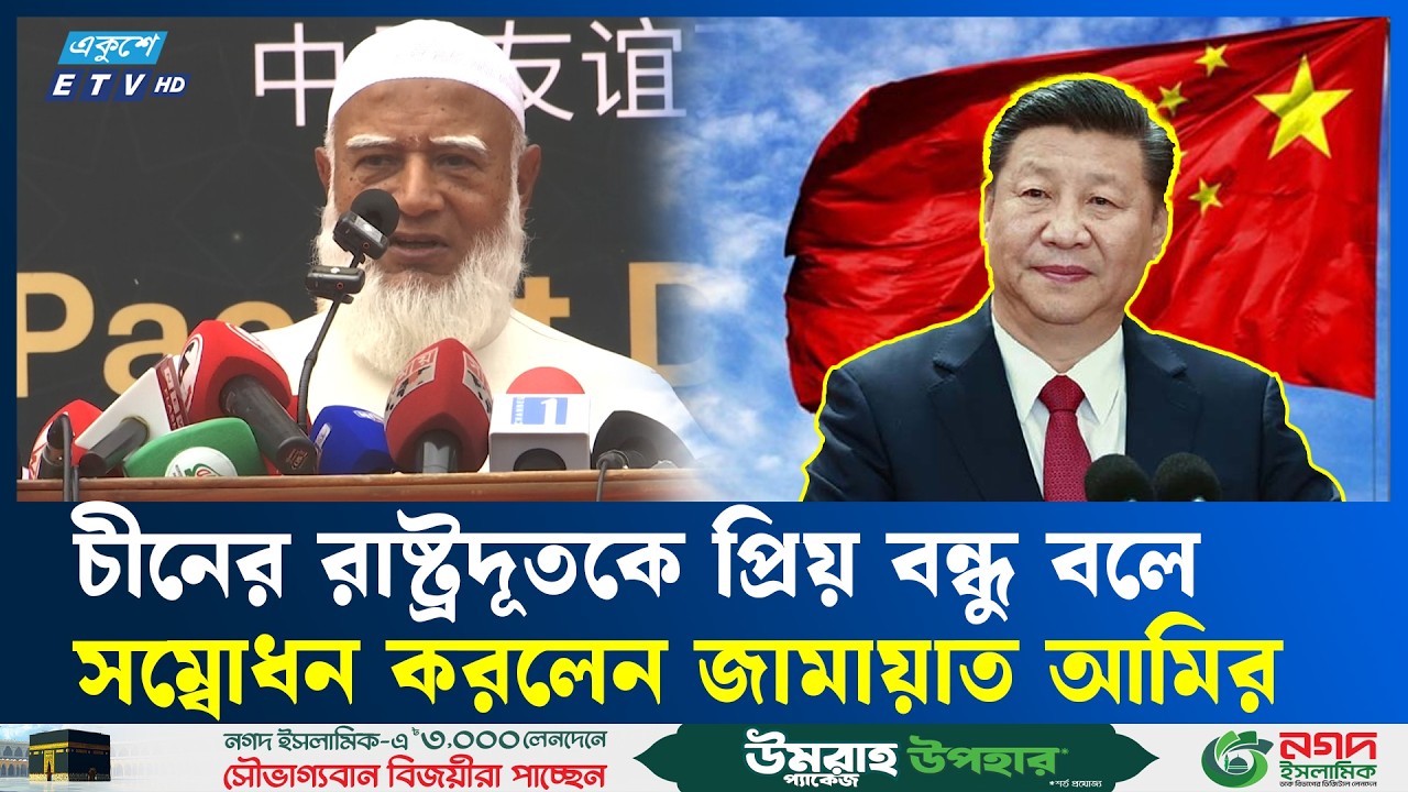 ‘চীনের উপহার হাইজ্যাক করে বাপের নাম বসানো হয়েছিল’ | Hijack Controversy  | Ekushey TV