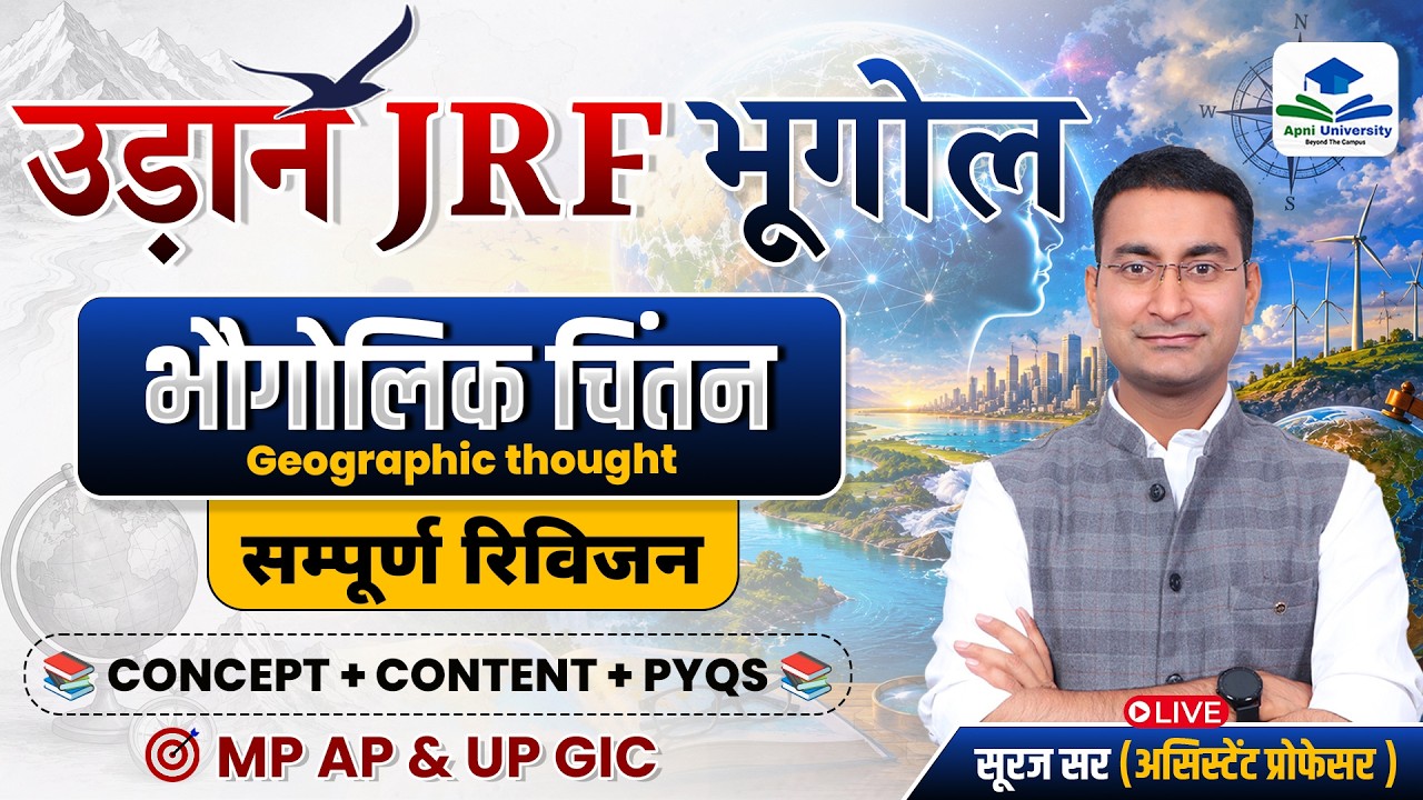 UGC NET Geography Marathon Class | Political Geography | NET JRF Geography Revision by Suraj Sir