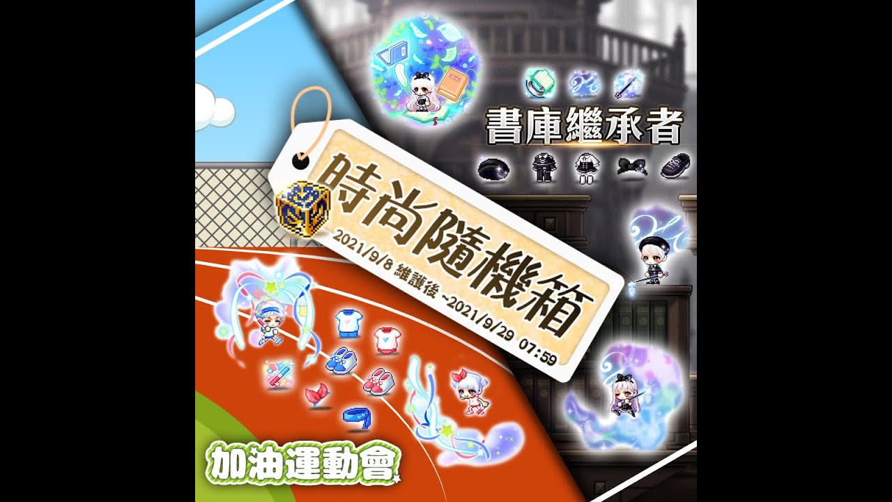 新坑時尚箱  能幫我加油嗎