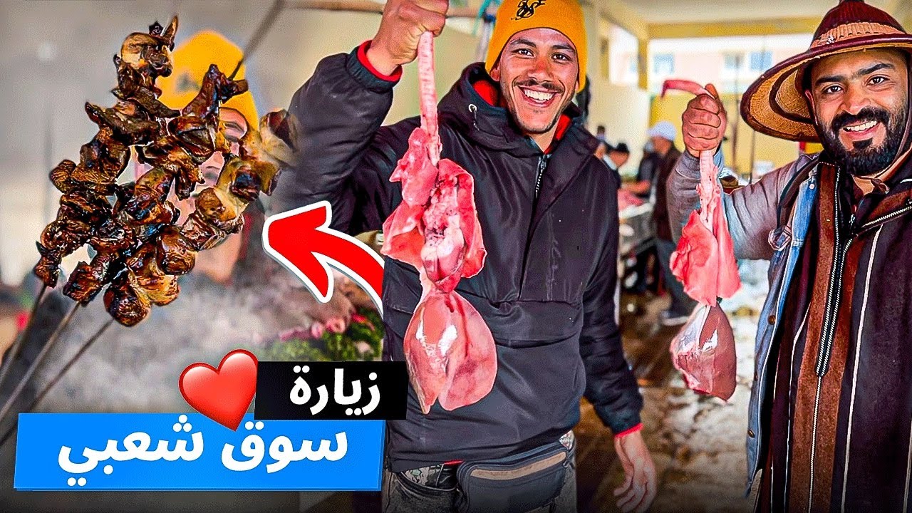وثائقي: زيارة سوق شعبي في عمق المغرب 🇲🇦 معلومات عن خيرات بلادي‼️أرخص سوق 😱