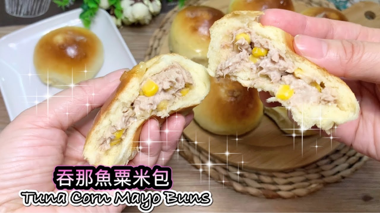 [港式麵包］吞那魚粟米包 - Soft and Fluffy  Tuna Corn Mayo Buns
