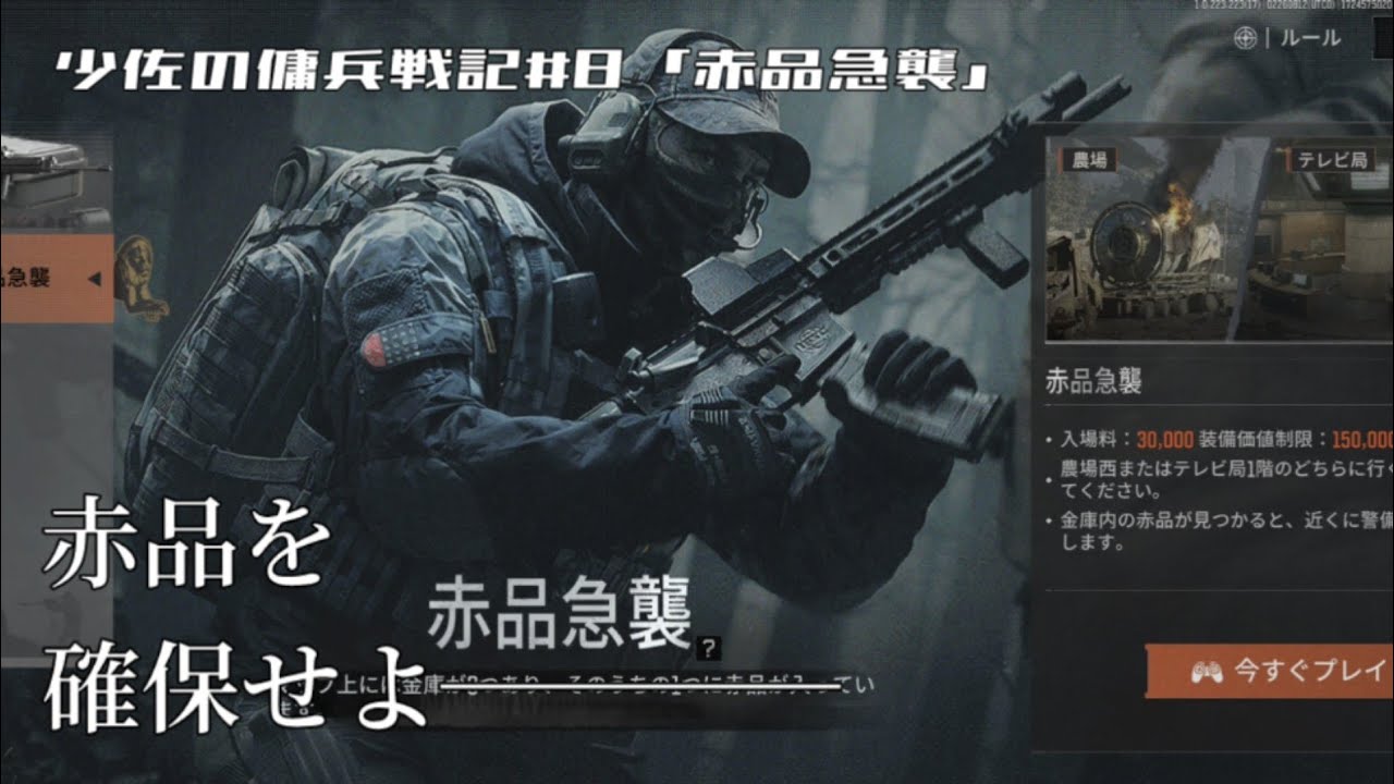 赤品が三分の一で貰える新モードが来たのでVSS片手に稼ぎに行きます | 少佐の傭兵戦記#8 「赤品急襲」【ArenaBreakout/アリーナブレイクアウト】