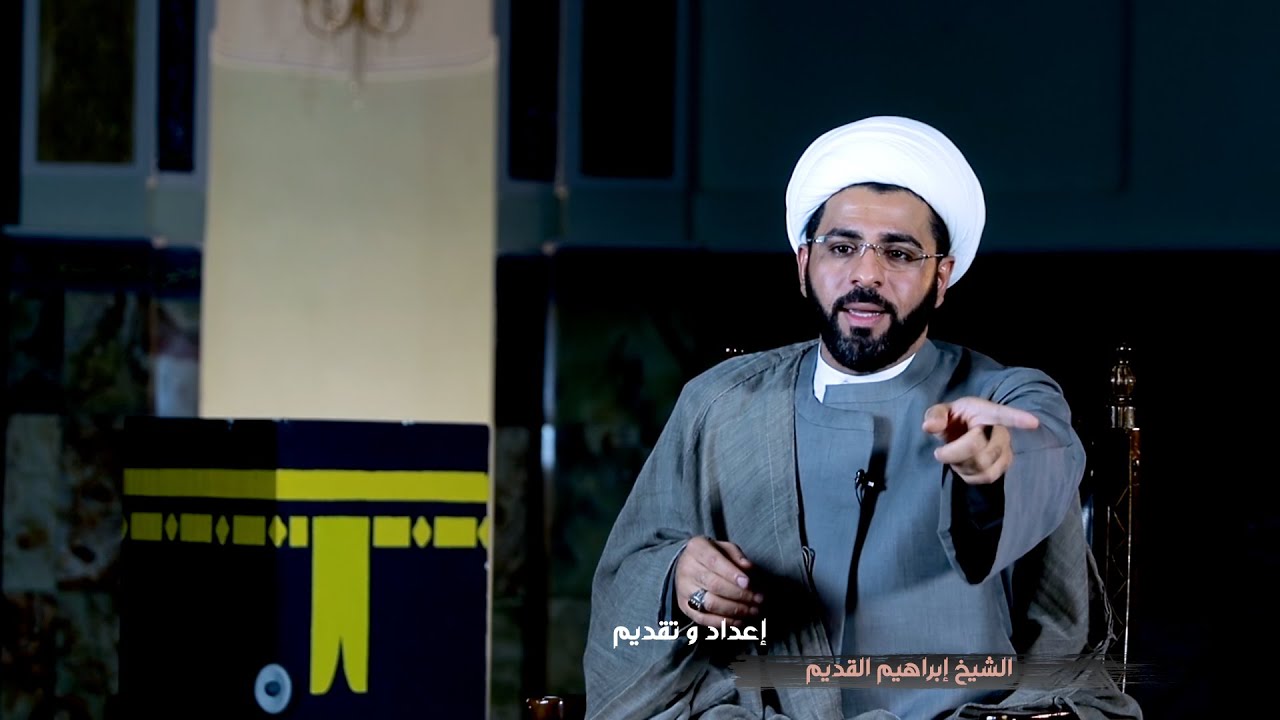 الشيخ إبراهيم القديم | بعض الحقائق الباطنية و الأسرارلفريضة  الحج في حكمة الشيخ الأوحد الأحسائي
