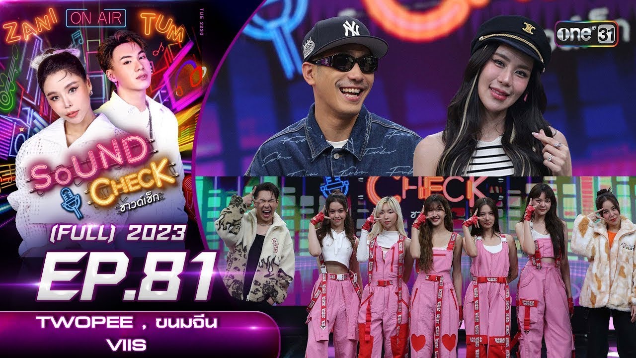 Sound Check Ep.81 :  TWOPEE , ขนมจีน , VIIS  (Full Ep) | 28 พ.ย. 66 | one31