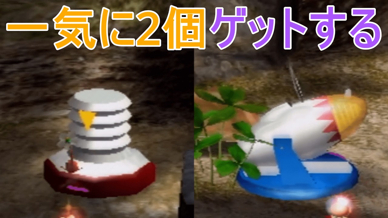 一気にパーツ2つ集めるぞ！！　ピクミン1
