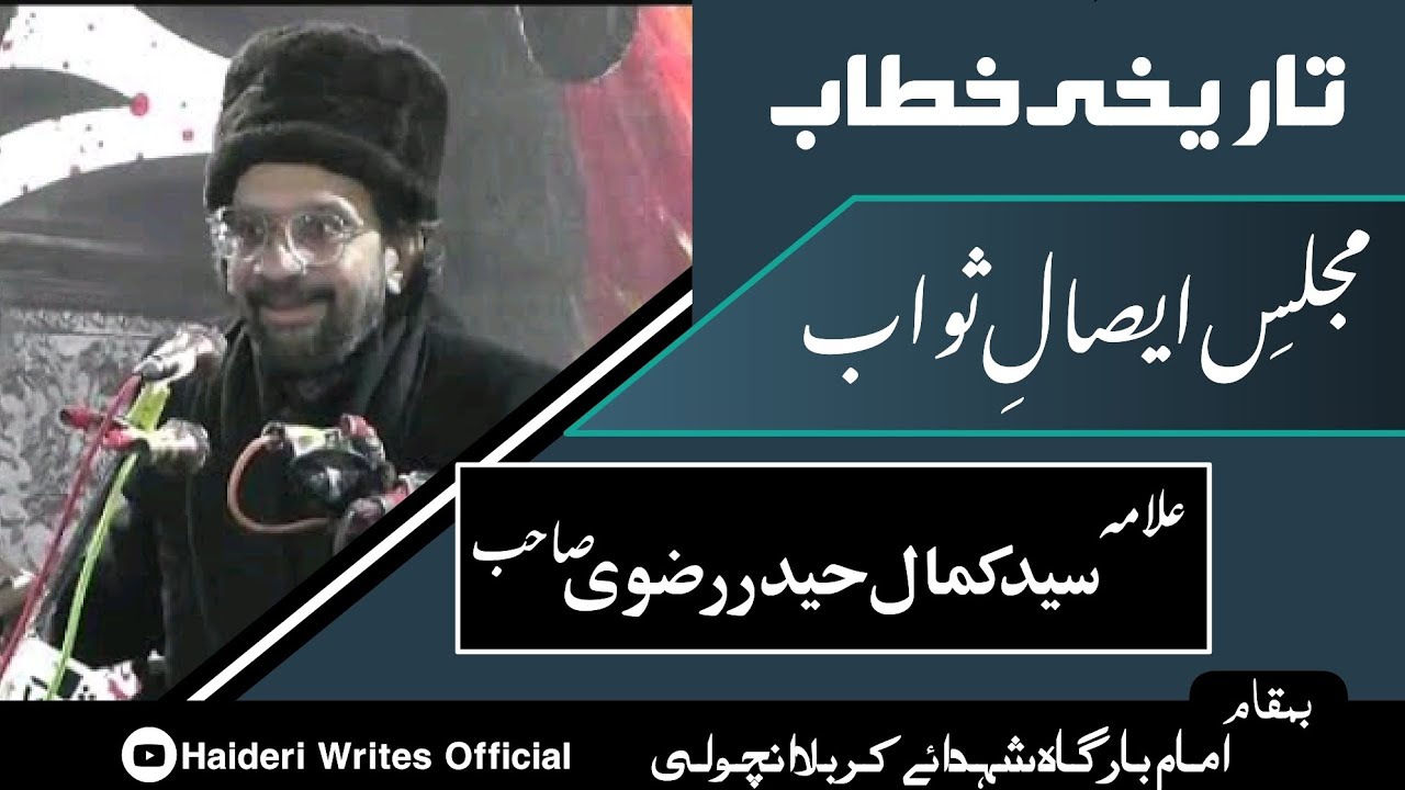 Majlis e Isal e sawab || Allama Syed Kamal Haider Rizvi || Haideri Writes Official