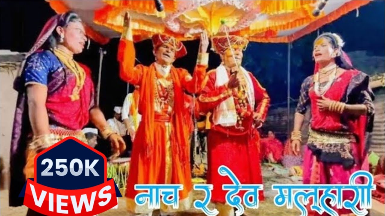 🎧🎧कानड्या कानड्या नाच र देव मल्हारी सुपर सोंग  !! आदिवासी  जागरण गोंधळ पार्टी वाघाळे at आलियाबाद 🎧🎧