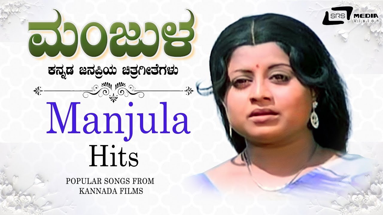 Manjula Hits | Video Songs From Kannada Films