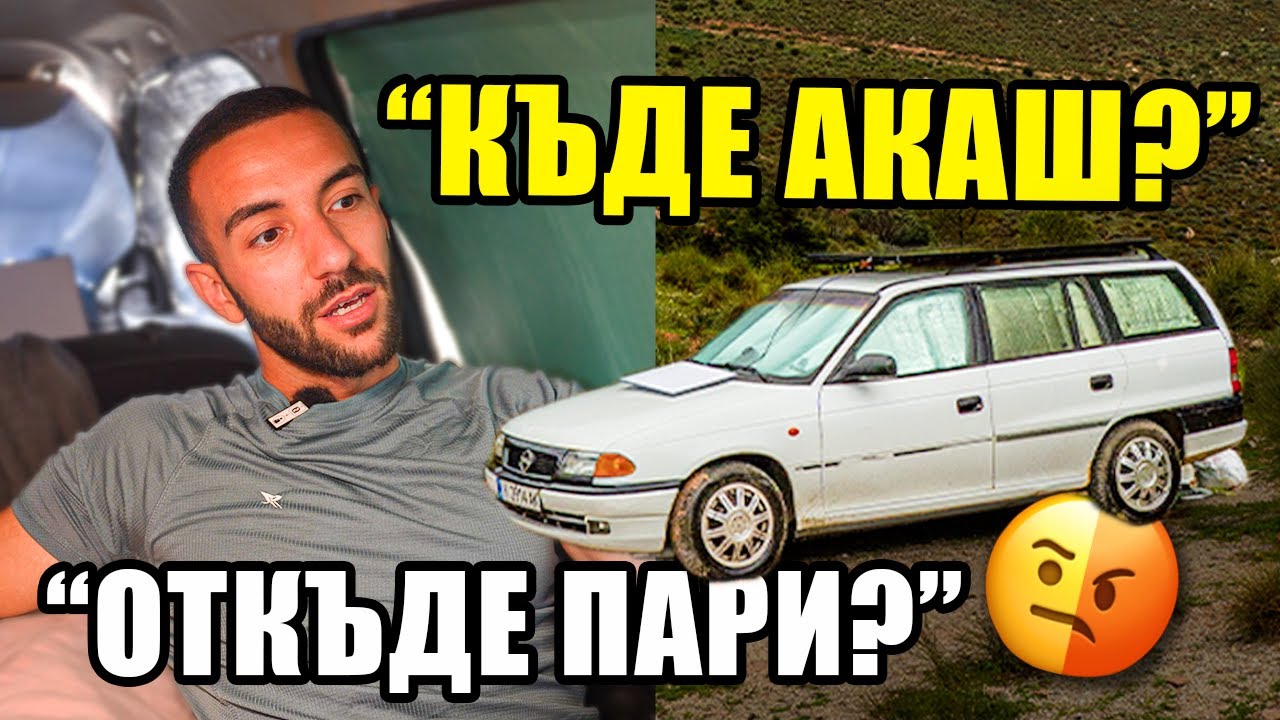 КАКВО РАБОТЯ ДОКАТО ЖИВЕЯ В КОЛАТА - Q&A