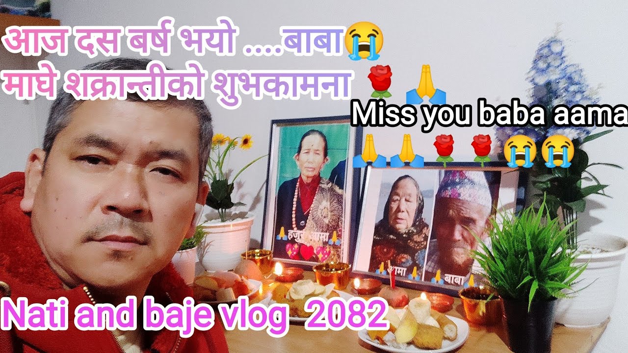 मेरो बाबा सुपर म्यान/Mero baba supper man /Nati and baje vlog 2026