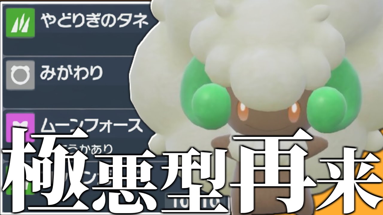 【対策必須】一度嵌めると二度と抜けれない悪魔のポケモン『エルフーン』が帰ってきたぞ！！【ポケモンSV】