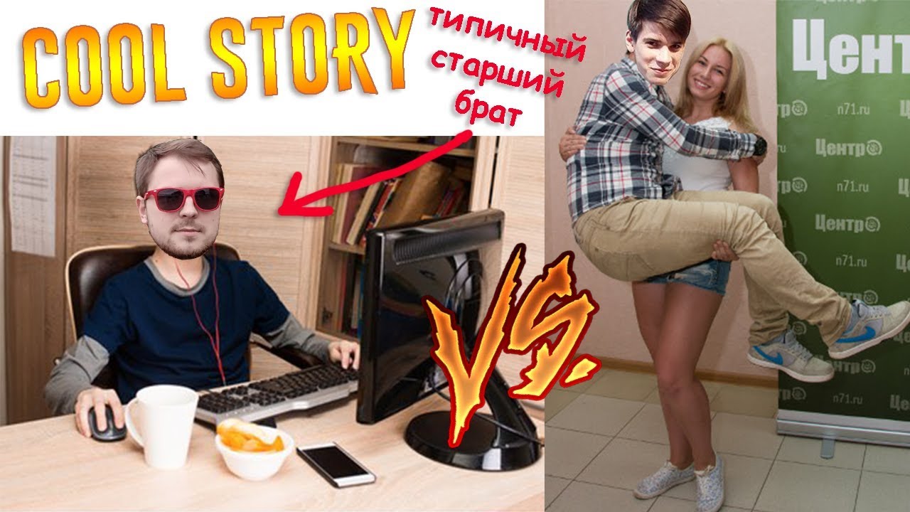 Как Терёха подставил брата и ответ Арсюхи COOL STORY #132