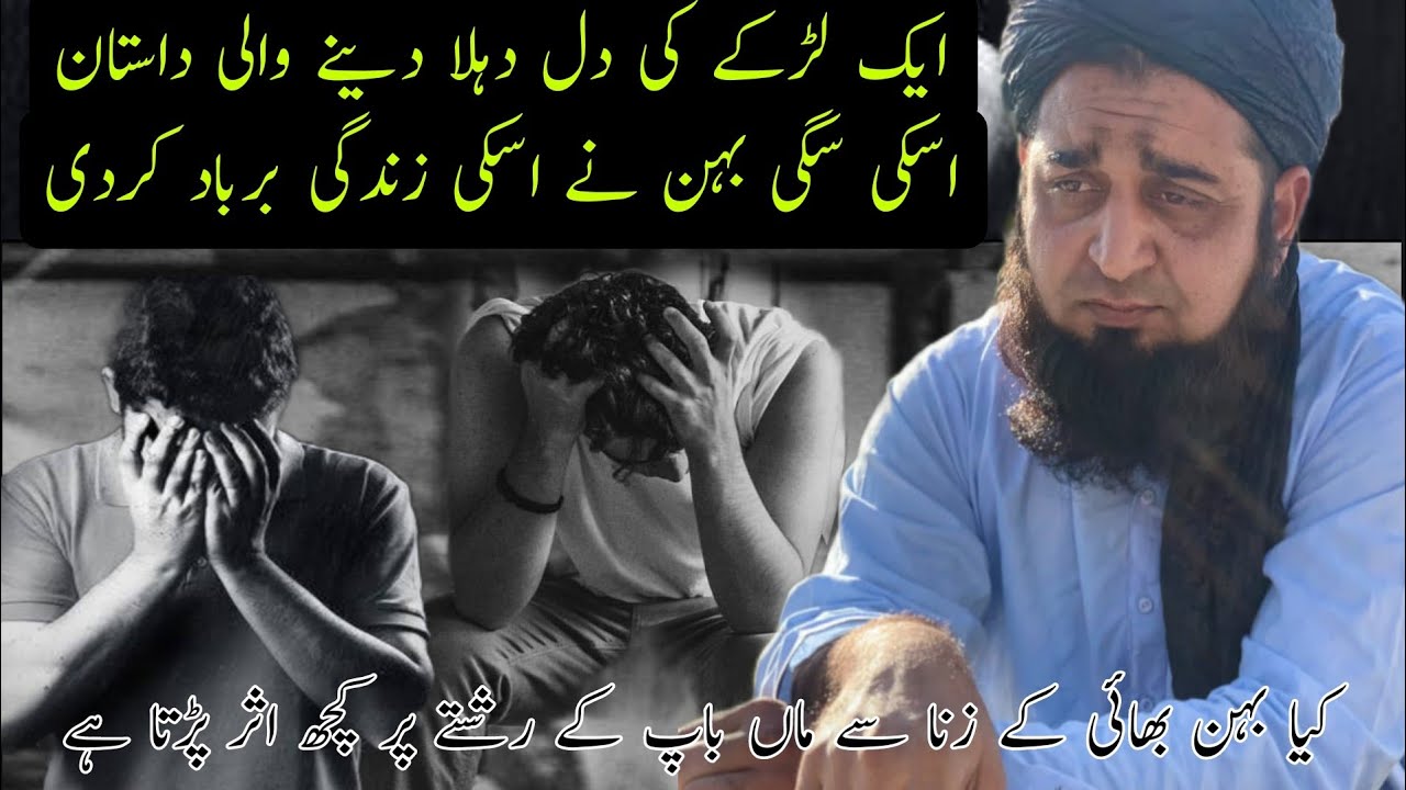 Behen Ne Bhai Ko Zina Ke Liye Force Kiya #muftinajeebullahofficial 