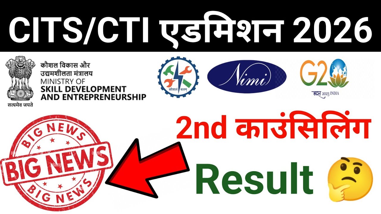 CITS 2nd Result Big Update 🤔/ What will be the CITS 2nd counseling result cutoff 🥳🤩