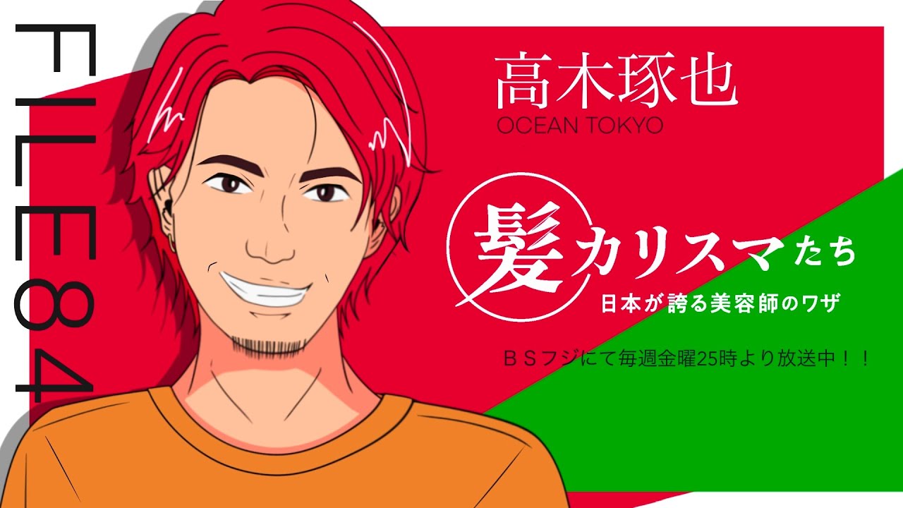 KAMI CHARISMA   FILE84 / OCEAN TOKYO  高木 琢也